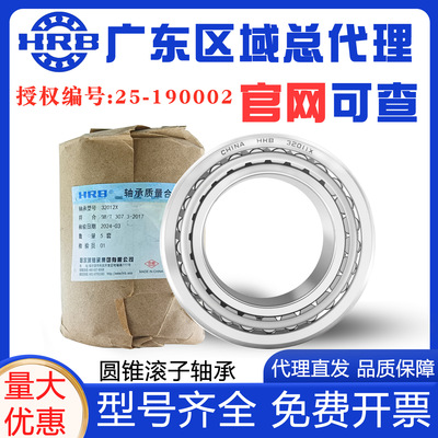 哈尔滨圆锥滚子轴承30209/30210/30211/30212/30213/30214HRB轴承