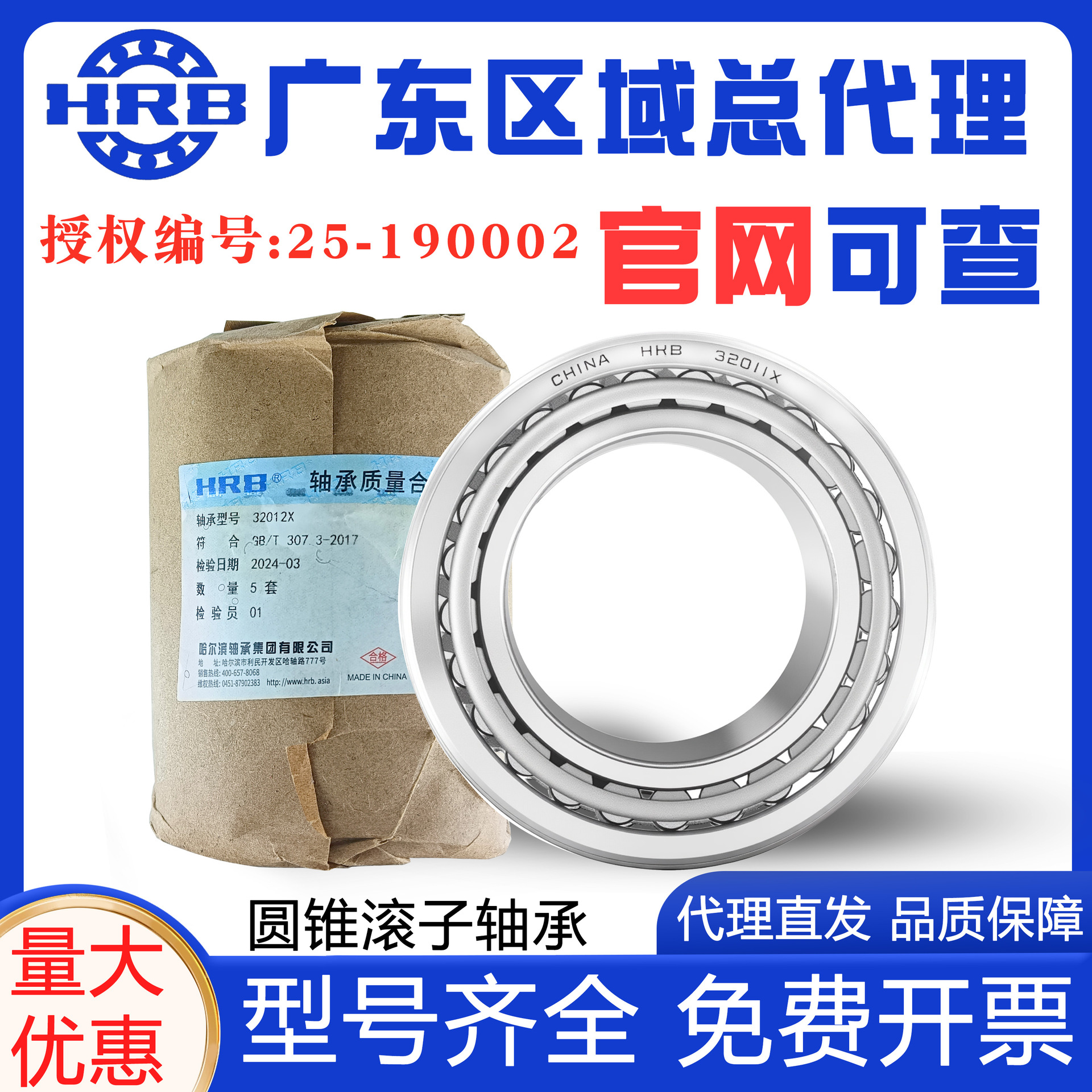 哈尔滨圆锥滚子轴承30209/30210/30211/30212/30213/30214HRB轴承