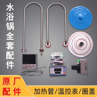 Digital Display Constant Temperature Water Bath Electric Heating Tube Digital Display Temperature Control Instrument Circuit Board Ferrule Cover Temperature Sensor