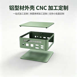 定制迷你主机铝合金外壳控制器终端铝型材外壳CNC精密源头工厂