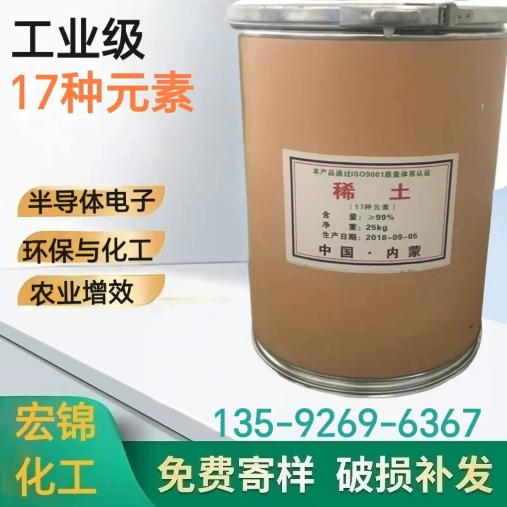 Редкоземельные элементы промышленного класса, 17 видов микроэлементов, сельскохозяйственные редкоземельные элементы, защита окружающей среды, химические полупроводники и цифровые устройства, льготное обращение с большими объемами.