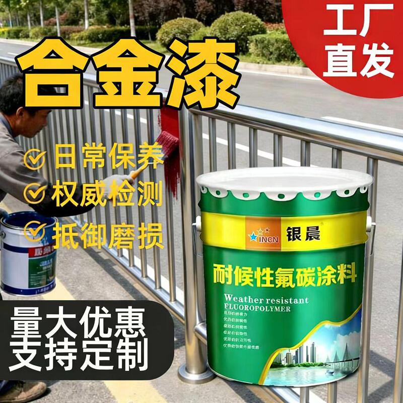 Alloy Paint for Aluminum Doors and Windows, High Adhesion, Color Change, Renovation, Steel Structure, Stainless Steel, Galvanized Pipe, Special Paint Alloy Paint for Aluminum Doors and Windows, High Adhesion, Color Change, Renovation, Steel Structure, Stainless Steel, Galvanized Pipe, Special Paint