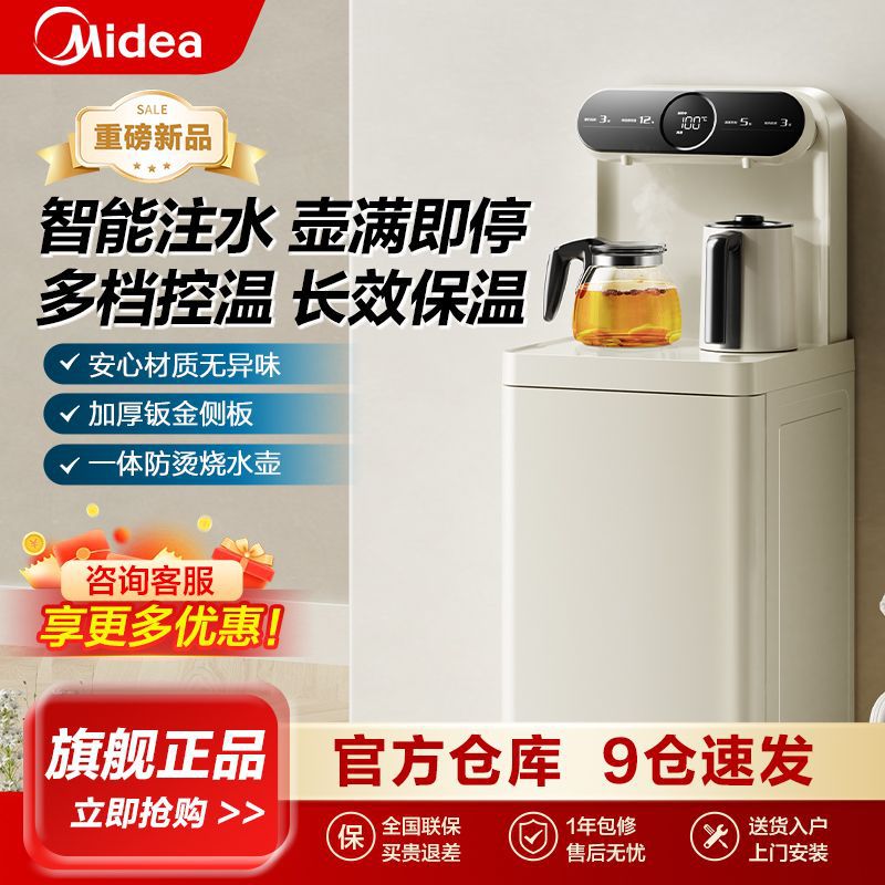 美的茶吧机家用全自动饮水机下置式水桶立式客厅2024新款2335
