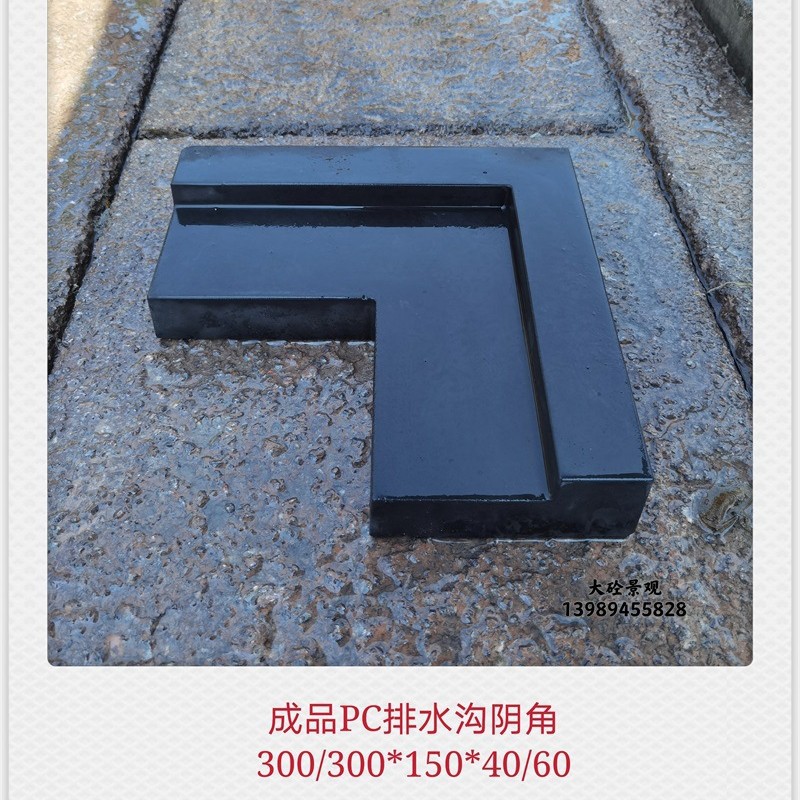 小区园路成品PC排水沟直角转弯300*300*150*40/60预制构件PC构件