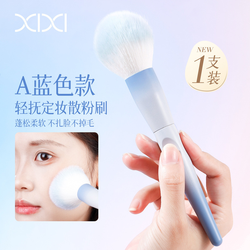 xixi 轻抚定妆散粉刷腮红刷修容刷超软蓬松定妆粉饼蜜粉刷化妆刷|undefined