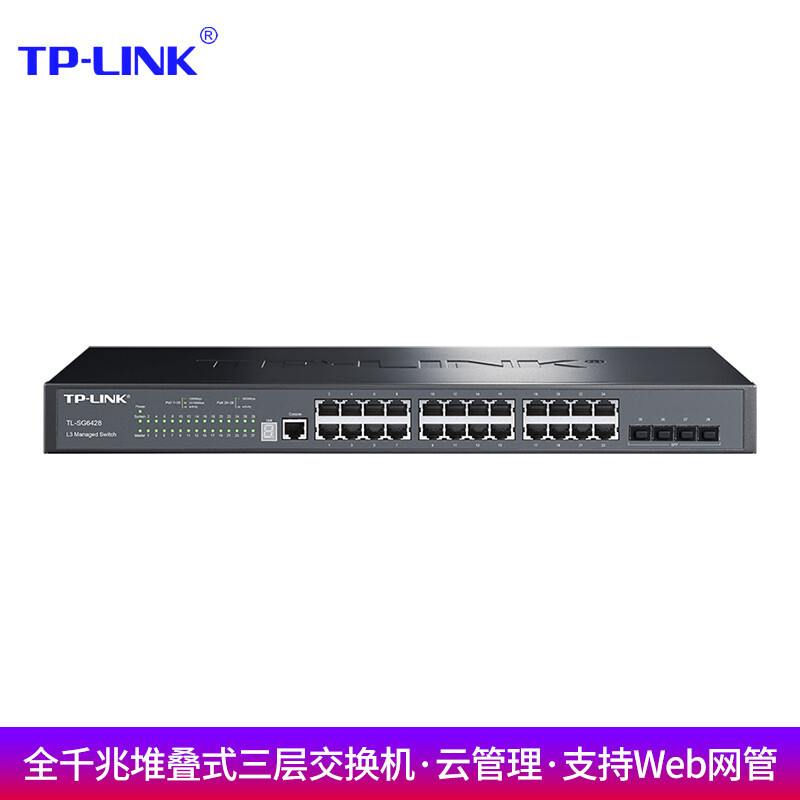 TP-LINK TL-SG6428 24全千兆交换机 三层网管核心交换机 4个SFP端