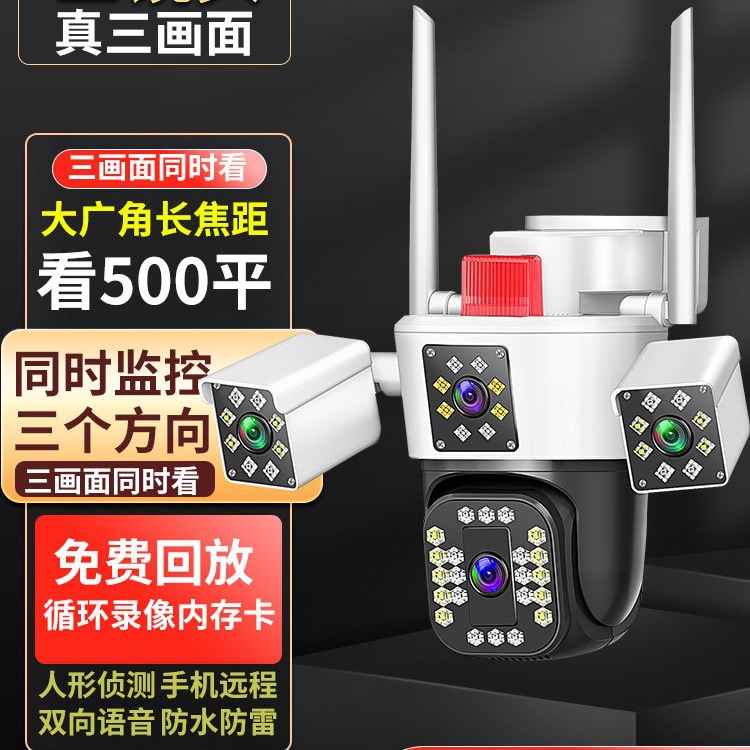 家用安防监控360WiFi三画面摄像头室外防水全彩超清全方位无死角