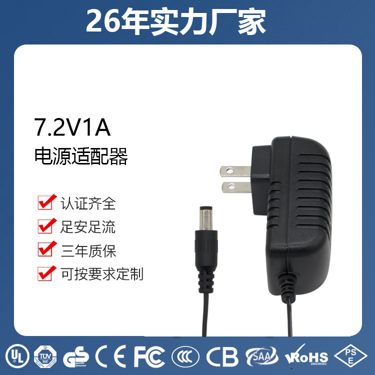 富多7.2v1000mA美规电源适配器现货 小功率适配器12W厂家直销