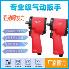 泰田松岩1/2工业级大扭力气动扳手/迷你小风炮/风扳手大扭矩