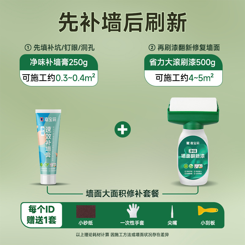 리노베이션 + 작은 면적의 벽 패치 [벽 패치 페이스트 반값] 대형 롤러 페인트 500g + 벽 패치 페이스트 25