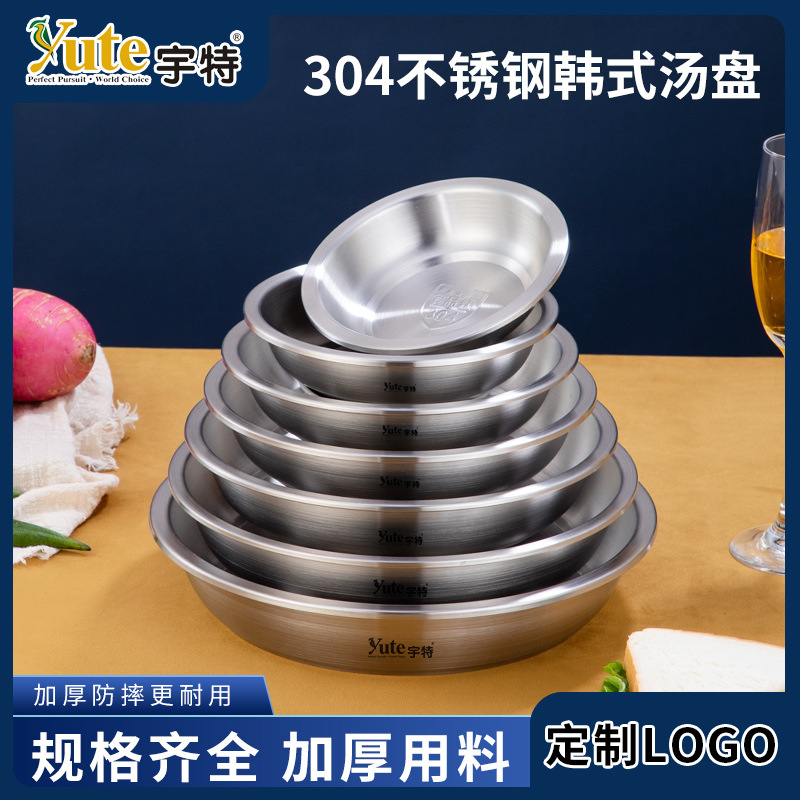 加深加厚304不锈钢韩式汤盘酒店餐厅菜盘多用盘家用砂光汤盆餐盘
