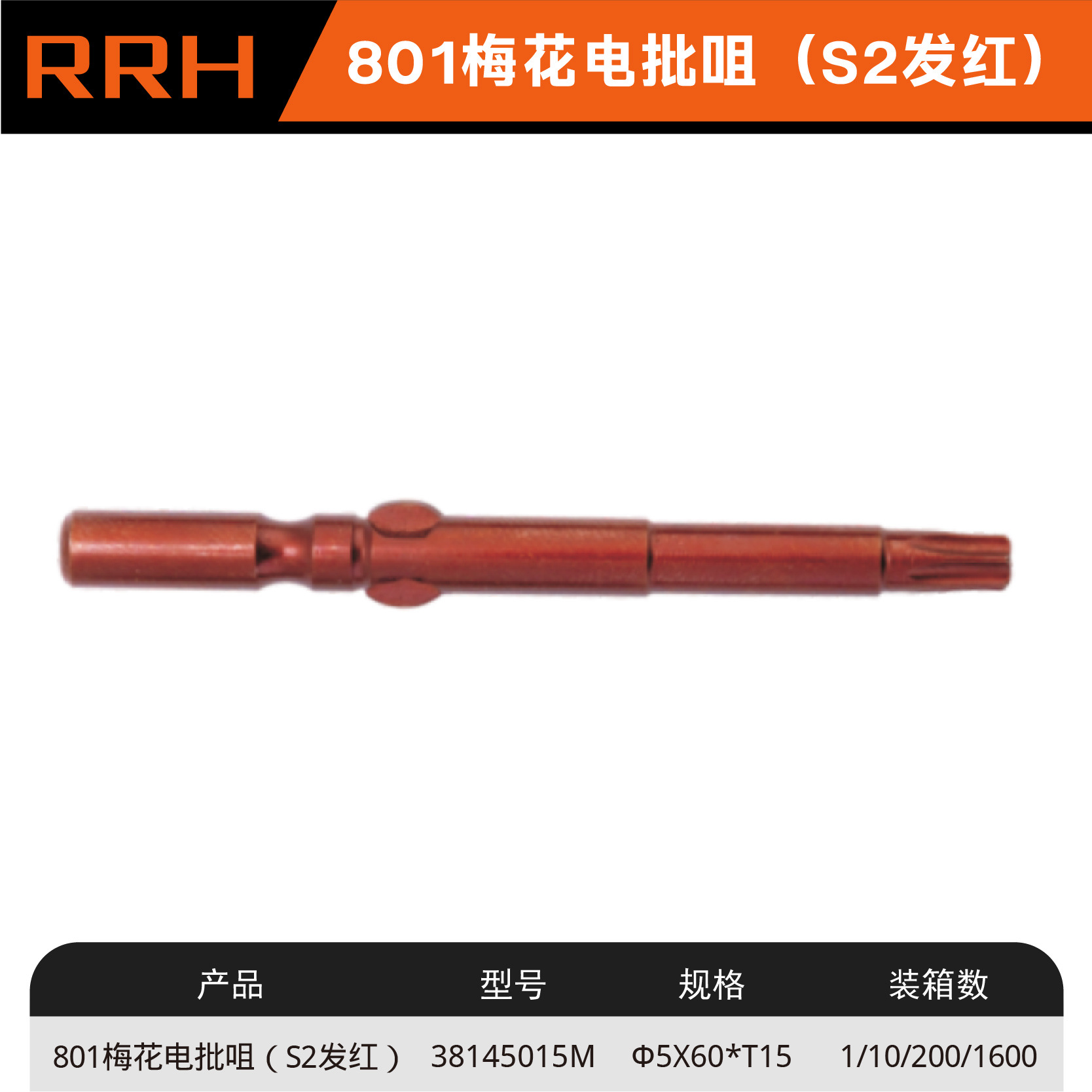 801 매화전동배치노즐(S2레드) 3814515M