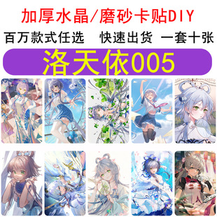 Двумерные матовые наклейки Otaku Luo Tianyi для различных анимационных и игровых периферийных устройств