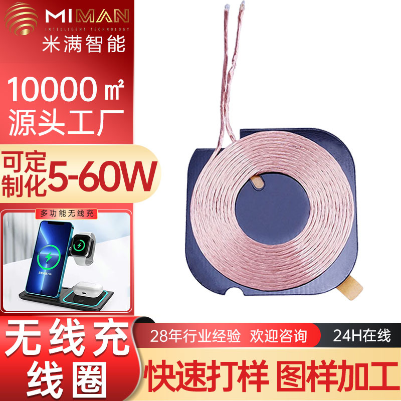 qi无线充线圈超薄无线充蓝牙耳机发射线圈电感线圈生产商