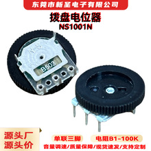 源头厂家拨盘电位器1001N/16*2单联三脚调音调光调速电位器开关