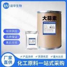 现货 大蒜素 畜禽养殖饲料添加剂诱食促生长25kg/桶兽用高含量