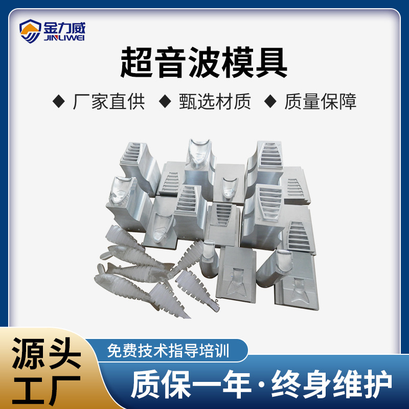 深圳超声波厂家专业制作超音波自动模具 塑料超声波模具焊头