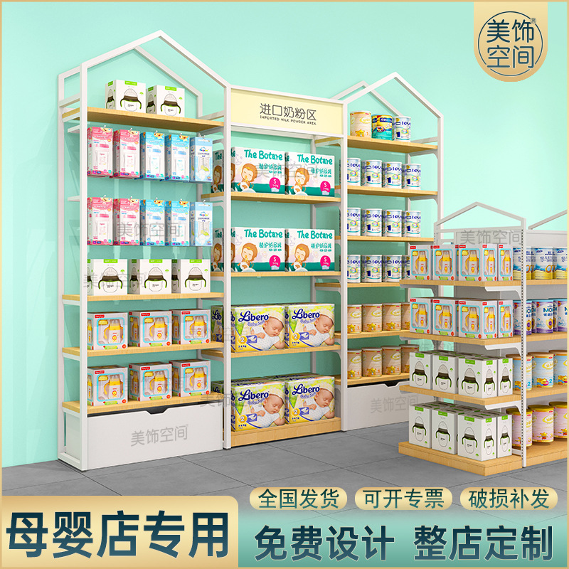 母婴店货架奶粉柜孕婴纸尿裤钢木展示陈列中岛儿童装用品精品玩具
