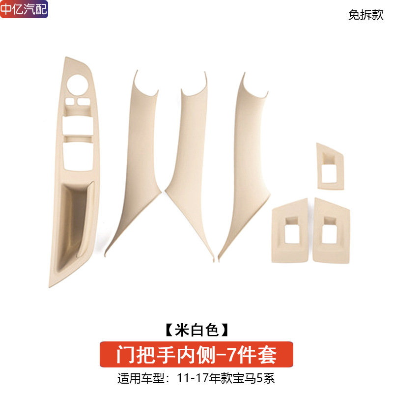 Armrest, handle, handle | BMW for BMW 5 Series - 7-piece-set-inner-handle-rice-white-non-dismantling