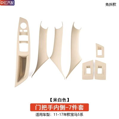 Armrest, handle, handle | Door Handle Protective Cover - 7-piece-set-of-inner-handles-off-white-no-disassembly-required