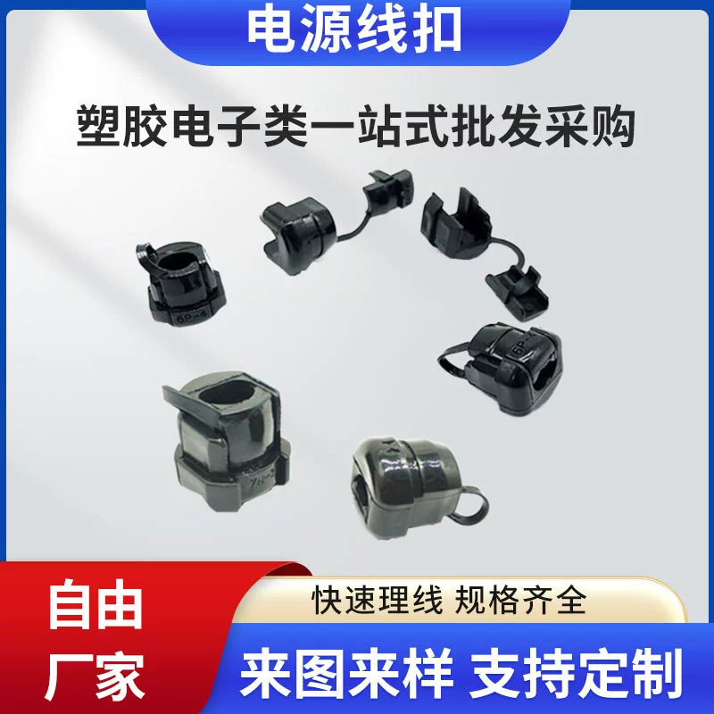 2P-7N Пряжка кабеля питания оптом пластиковая карта Пряжка кабеля защитный провод плоский кабель Пряжка кабельный органайзер