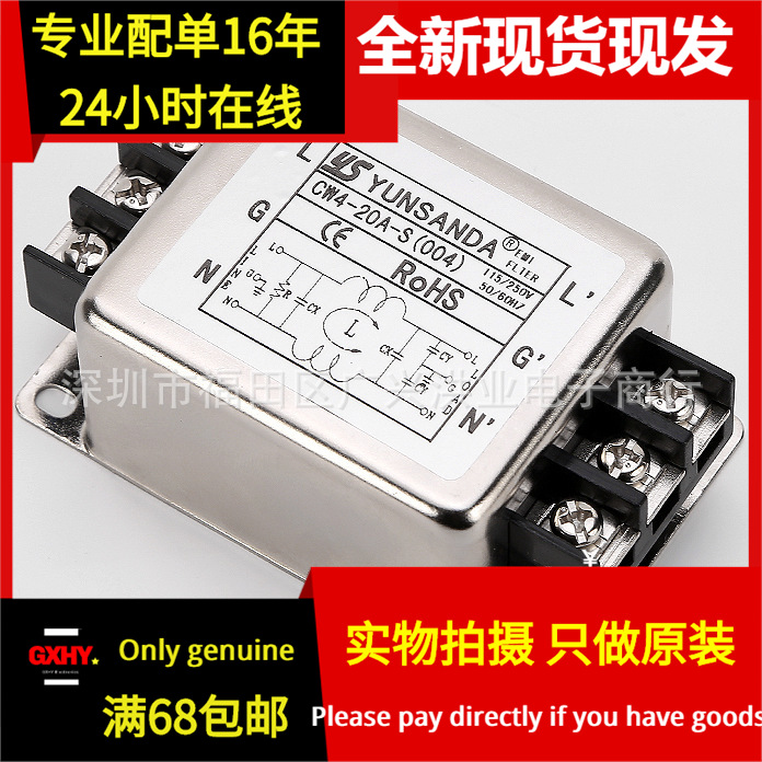 全新现货YS CW4-6A-S(004) 单相交流高性能电源净化滤波器端子台