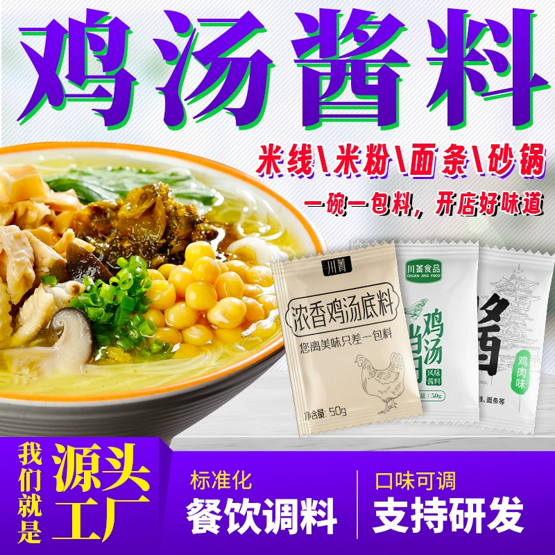 Грибной куриный суп с рисовой лапшой приправы Старая курица с рисовой лапшой Концентрированный суп с куриной лапшой дягиля