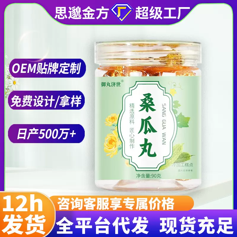 厂家生产桑瓜丸90克 桑叶冬瓜丸黑芝麻养生丸抖快同款现货现发