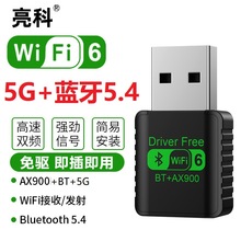 WiFi6无线网卡 900M双频电脑USB接收发射器 蓝牙5.4二合一适配器