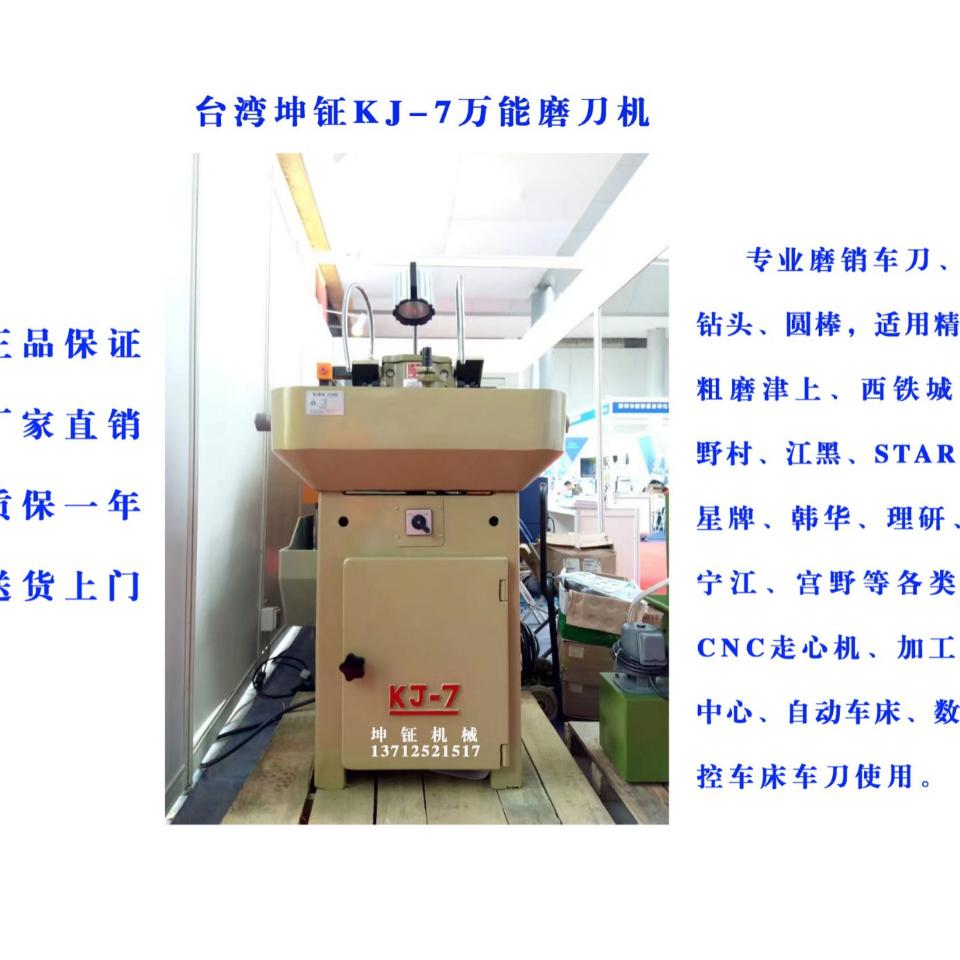 台湾坤钲KJ-7万能磨刀机    KJ-7万能磨刀机    KJ-7钻头磨刀机
