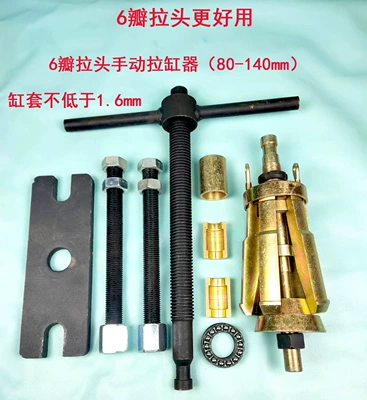 Mühərrik alətləri Cylinder Sleeve Puller, Cylinder - manual-six-petal-cylinder-puller-complete-set