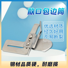 A4 散口曲咀包边筒单针平车硬布料用对折拉筒包散口包边筒 KS126