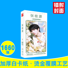 张桂源明信片 盒装1660张 TF家族四代周边同款小卡片大头贴纸批发