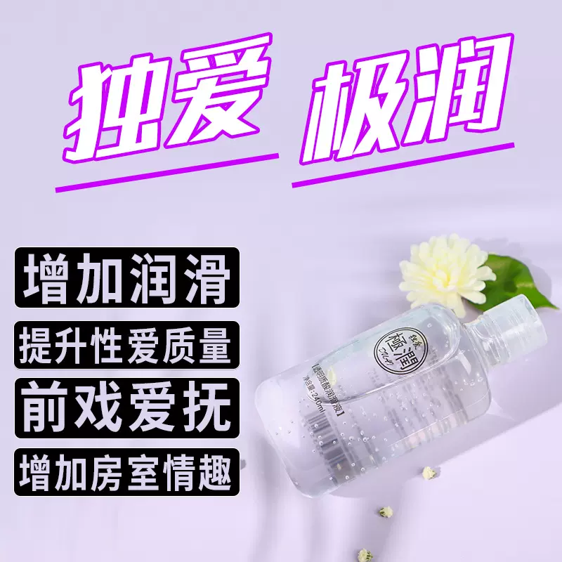 独爱润滑剂透明质酸240ml大容量水溶性人体润滑油房事情趣用品