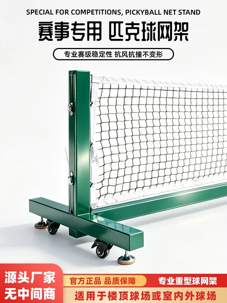 Heavy-duty professional-grade pickleball net stand, designed for competitions, portable and multi-functional, wind-resistant and impact-resistant