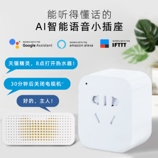 Smart Wifi Socket Yiweilian with Power Metering Tmall Elf Voice Mobile Phone Remote Control Wireless
