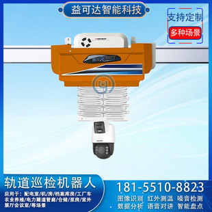 Rail-hanging inspection robot Hoisting inspection equipment Wall-hanging robot