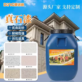 真石漆;外墙涂料;喷枪