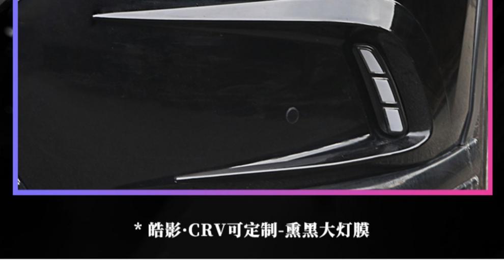 Applicable to 25 Honda Blackened Light Film Accord/CRV/Haoying TPU Headlight Tail Light Black Samurai Car Film Color Change