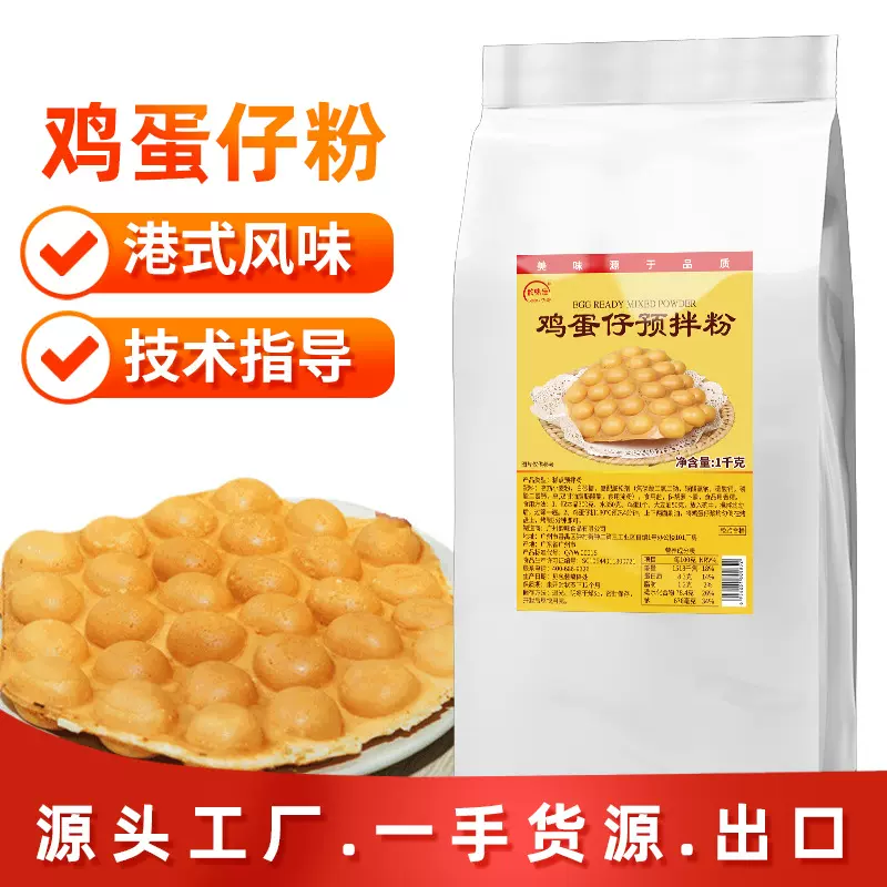 鸡蛋仔粉商用港式鸡蛋仔预拌粉华夫饼铜锣烧冰淇淋鸡蛋仔松饼粉