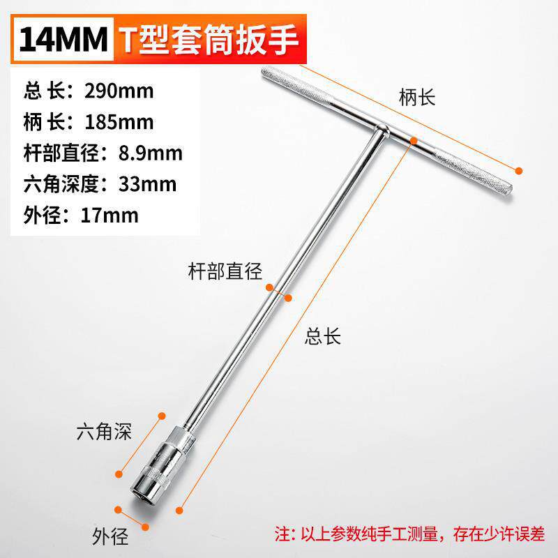 Llave en forma de T cromada 14mm