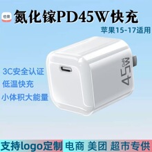 PD45W氮化镓快充头适用苹果17/1615手机充电头小冰块充电器编织线