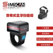 一维二维指环扫描器蓝牙无线扫描枪物流仓库盘点便携式远距穿戴式