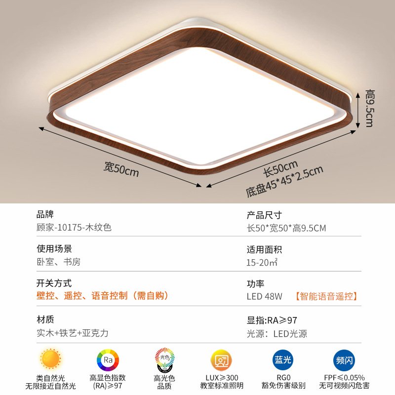 Luz principal de la sala de estar de Gujia protección de ojos luz de techo luces de dormitorio de color nuez estilo antiguo luz de estudio moderna y simple 357L