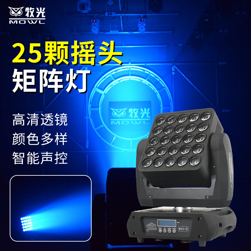 25 luces de matriz 25-cabeza a todo color led luces de haz Barra de luces de escenario de rendimiento sacudiendo la cabeza luces teñidas de fondo