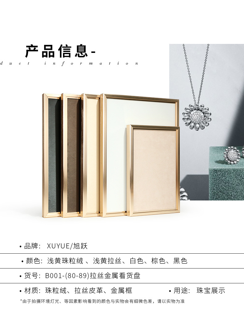 B001-(80-89)拉丝金属看货盘(旭跃)详情页_08.