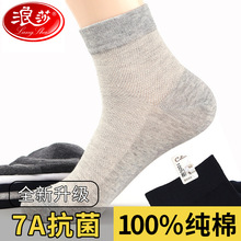 浪莎纯棉网眼袜子男 夏季薄款中筒袜不臭脚男袜吸汗透气男士棉袜