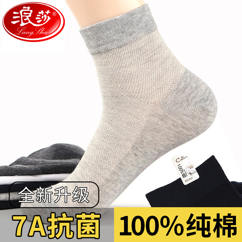 Longsha Pure Cotton Mesh Socks Men's Summer Thin Mid-Length Socks Non-Stinky Foot Men's Socks Sweat Absorbing Breathable Men's Cotton Socks Longsha Pure Cotton Mesh Socks Men's Summer Thin Mid-Length Socks Non-Stinky Foot Men's Socks Sweat Absorbing Breathable Men's Cotton Socks