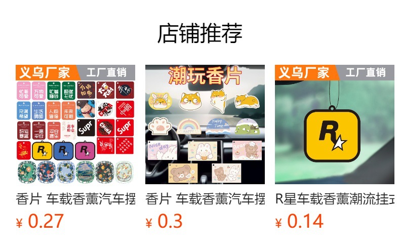 预览状态下无法点击,发布后,可点击跳转到对应的商品页面