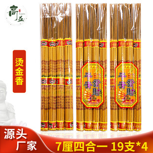 Factory wholesale four-in-one bronzing incense line incense bamboo stick incense worshipping Buddha sandalwood line incense religious temple incense Guanyin incense